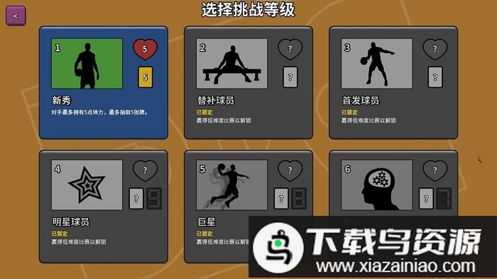 篮下王朝战术大师游戏截图1