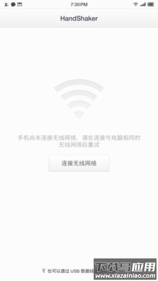 handshaker安卓版截图1