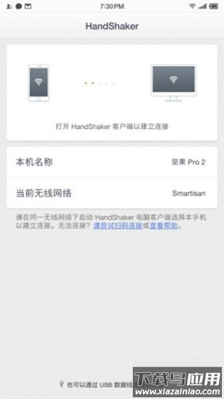 handshaker安卓版截图3