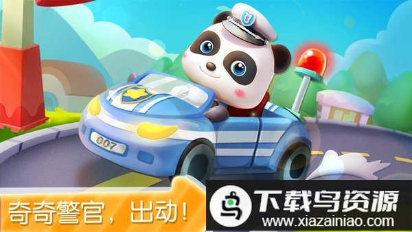 宝宝巴士宝宝小警察游戏电视版最新版截图1