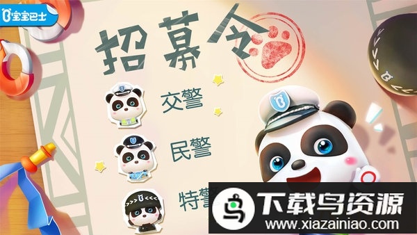 宝宝巴士宝宝小警察游戏电视版最新版截图4