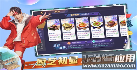 中餐厅手游官方版截图5