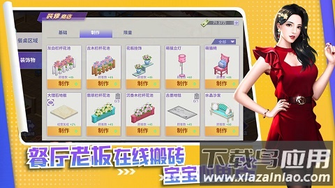 中餐厅手游最新版截图3