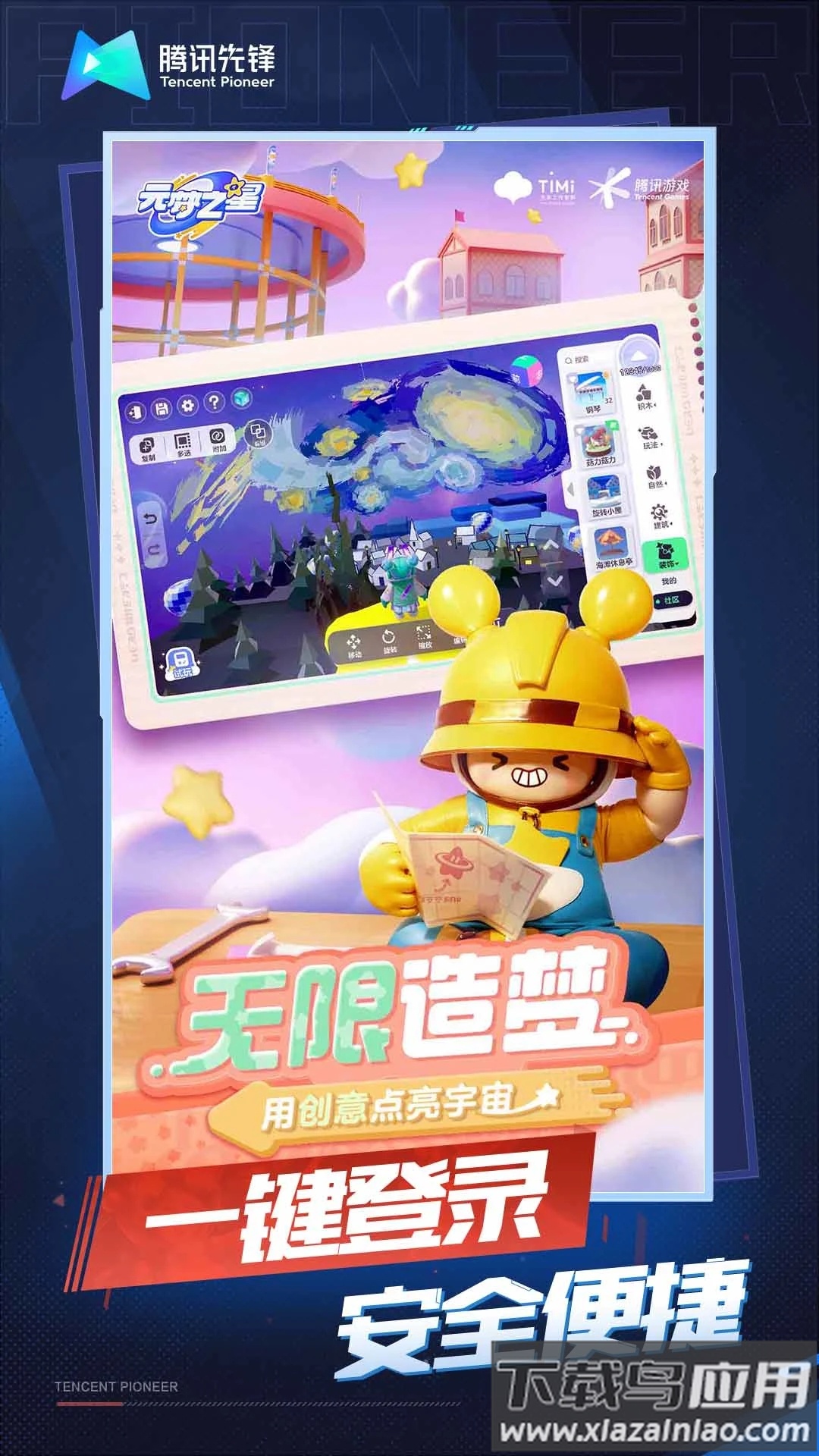 元梦之星云游戏(云・元梦之星)最新版截图4