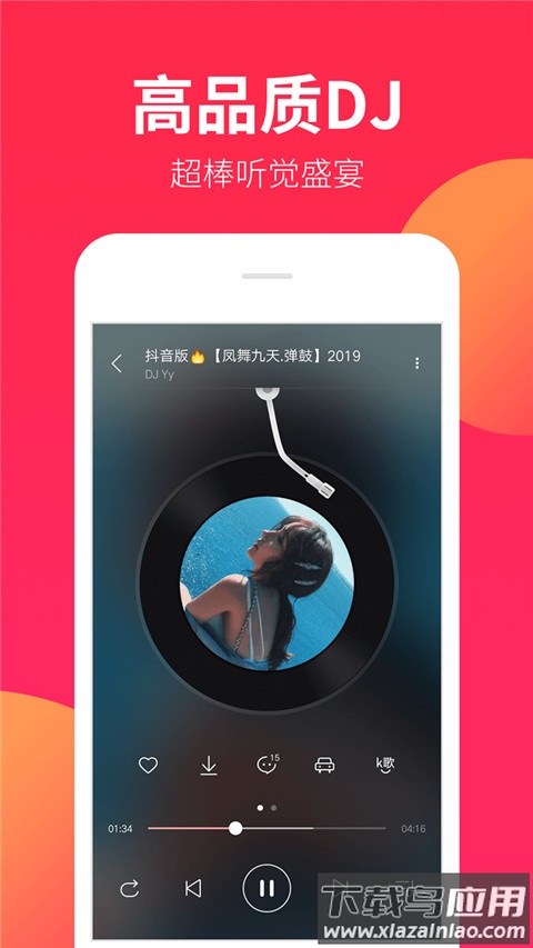 dj嗨嗨网官方版截图3