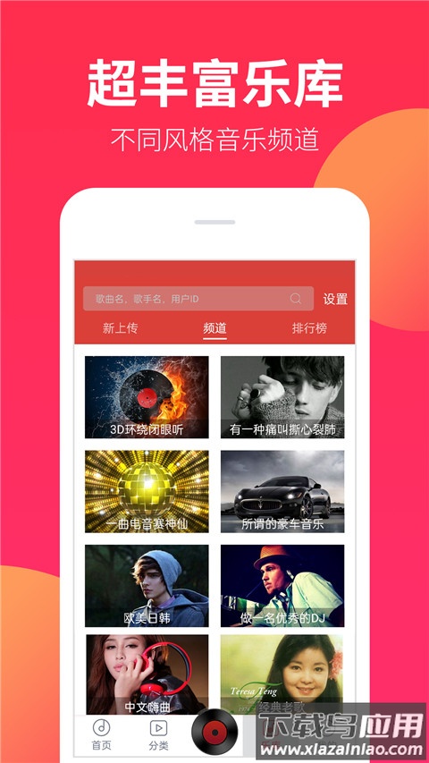 dj嗨嗨网官方版截图4