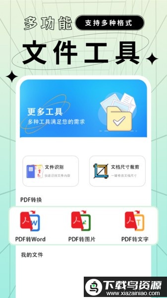 文件格式转换助手app最新版截图2