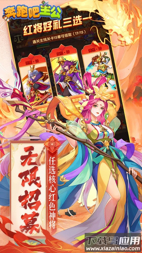 奔跑吧主公0.1折无限充版最新版截图2