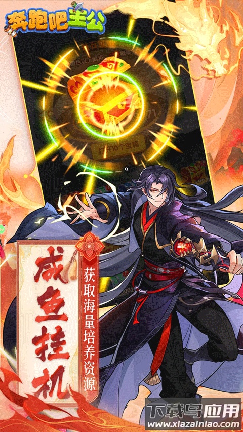 奔跑吧主公0.1折无限充版最新版截图3