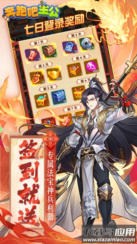 奔跑吧主公0.1折无限充版最新版截图4