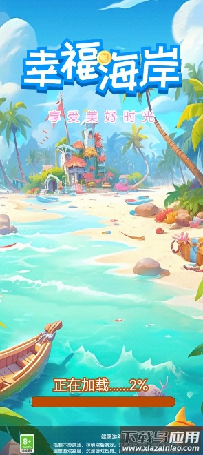 幸福海岸游戏最新版截图3