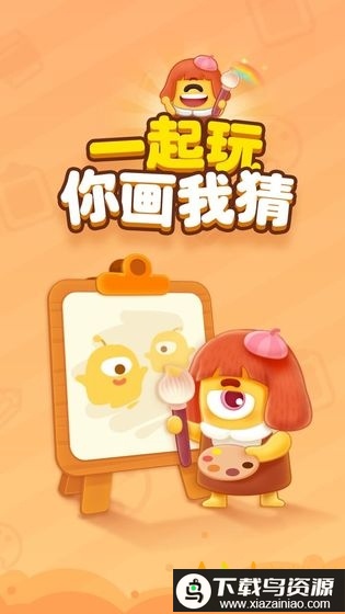 你画我猜online官方版最新版截图1