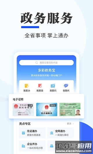 多彩宝烟草证办理app截图3