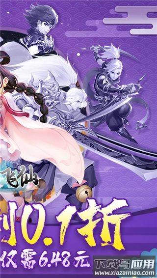 六界飞仙破解版最新版截图2