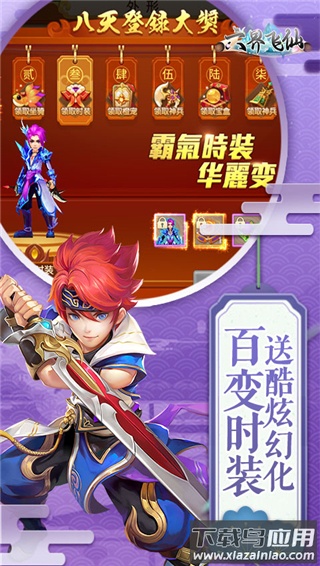 六界飞仙破解版最新版截图4