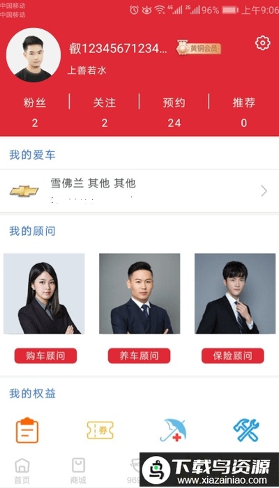 小车管家app(乔乔车)截图1