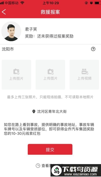 小车管家app(乔乔车)截图2