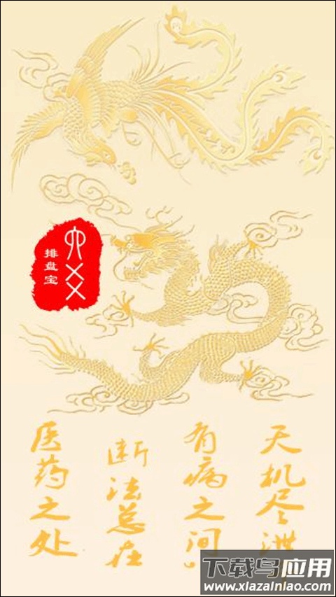 六爻排盘app官方版截图1