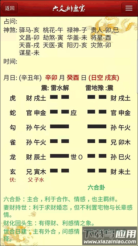 六爻排盘app官方版截图3