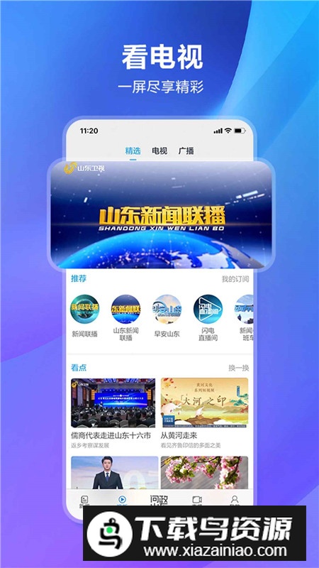山东电视台闪电新闻客户端app截图2