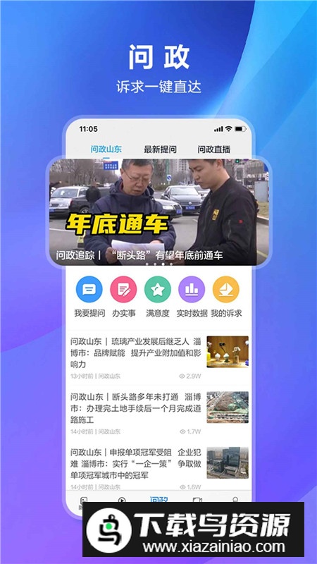 山东电视台闪电新闻客户端app截图3