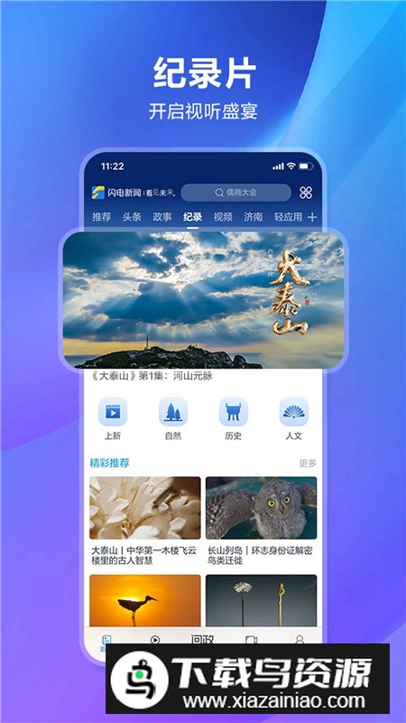 山东电视台闪电新闻客户端app截图4