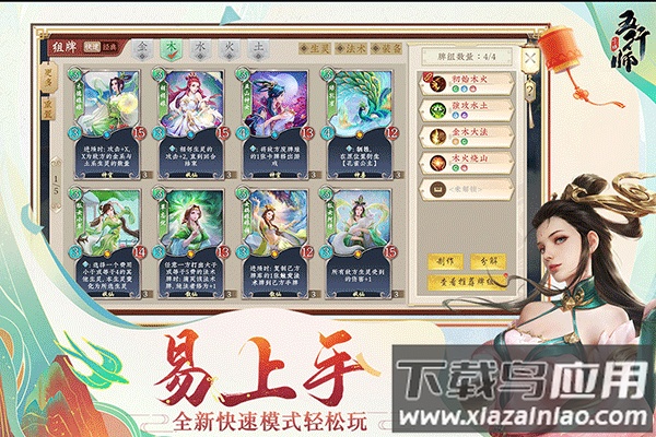 五行师手游官方版最新版截图3