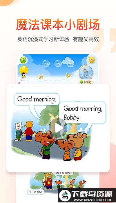 纳米盒苏教版截图2