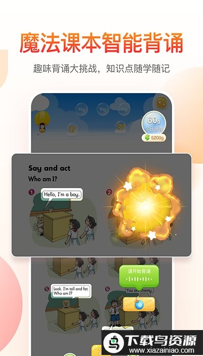 纳米盒苏教版截图3