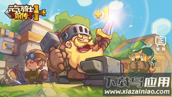 元气骑士前传正版最新版截图5