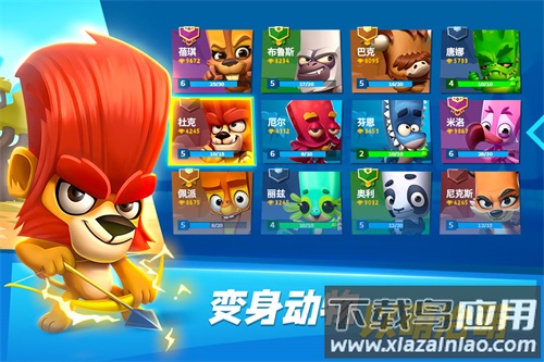 动物王者九游版最新版截图2