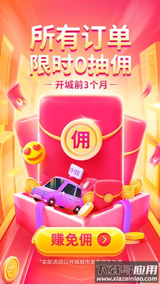 小拉出行司机版app官方版最新版截图1