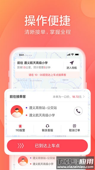 小拉出行司机版app官方版最新版截图2