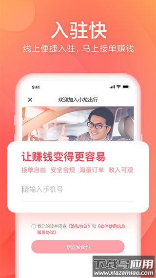 小拉出行司机版app官方版最新版截图3