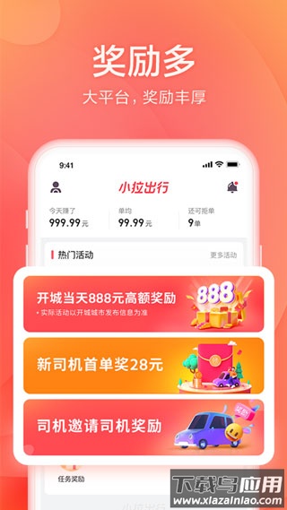 小拉出行司机版app官方版最新版截图4