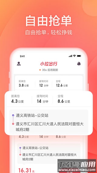小拉出行司机版app官方版最新版截图5