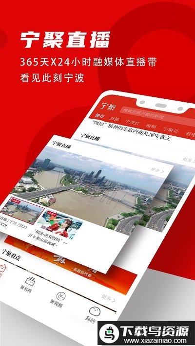 看点宁波app(宁聚)最新版截图1