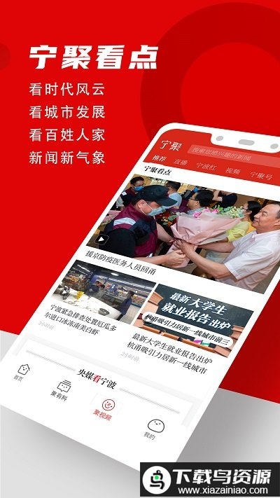 看点宁波app(宁聚)最新版截图2