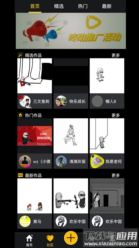 咚动app官方版最新版截图2