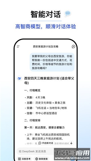 DeepSeek app截图2