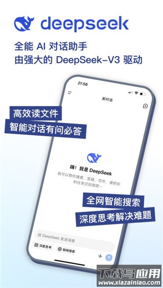 DeepSeek app截图3