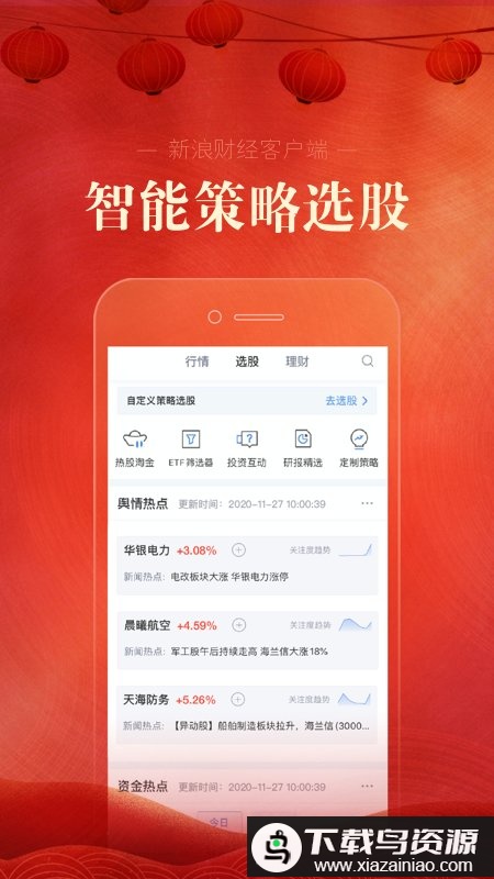 新浪财经app客户端截图1