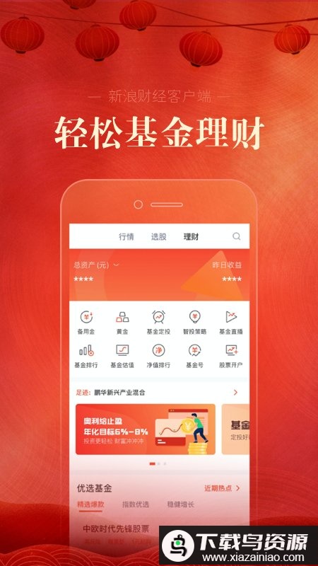 新浪财经app客户端截图3