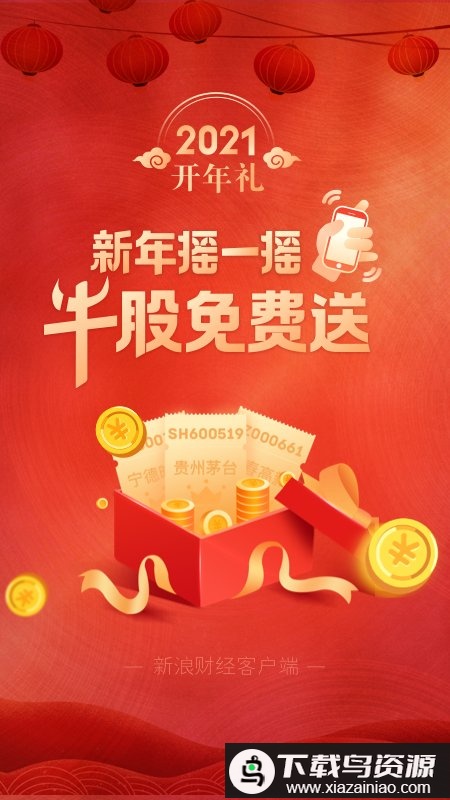 新浪财经app客户端截图4