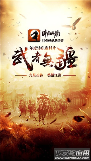 卧虎藏龙vivo版截图