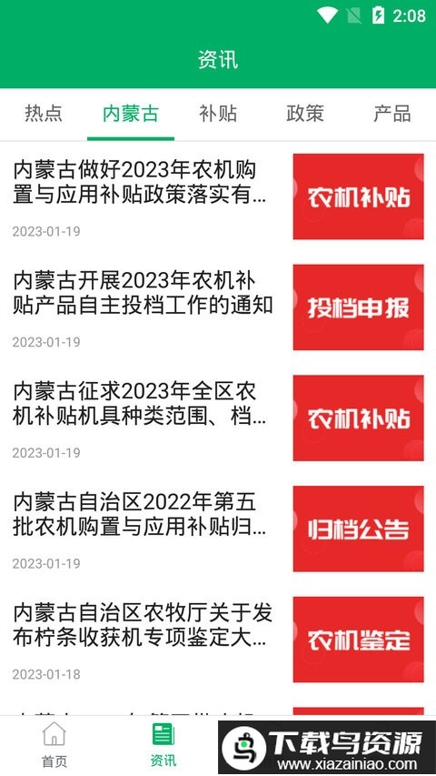 内蒙古农机补贴2025年截图2