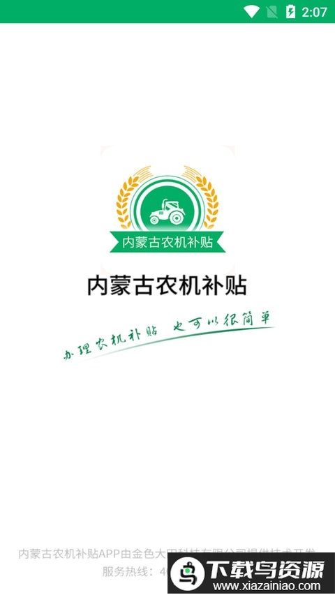 内蒙古农机补贴2025年截图3