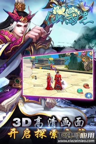仙国志无限金币版最新版截图4