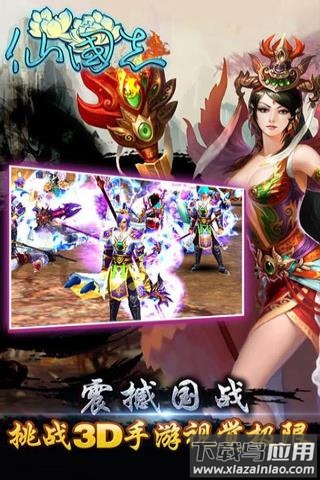 仙国志无限金币版最新版截图5
