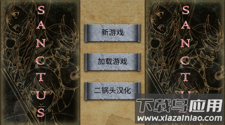 圣哉汉化版(Sanctus)最新版截图1